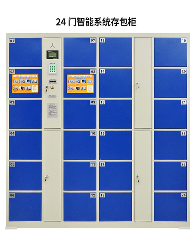 24門智能系統存包柜